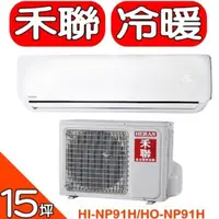 在飛比找屈臣氏網路商店優惠-HERAN HERAN禾聯【HI-NP91H/HO-NP91