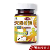 在飛比找蝦皮商城優惠-宏醫生技 天然B群+88種蔬果精華 升級版 30顆/瓶 天然