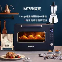 在飛比找momo購物網優惠-【Kaiser 威寶】40升美廚全功能微蒸氣炸烤箱KHAC-