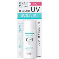 在飛比找蝦皮購物優惠-花王 Curel 50 SPF PA+++ 防曬乳液 60m