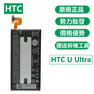 小愛通訊 全新電池  HTC U Ultra 內置原廠電池 B2PZF100  附拆機工具