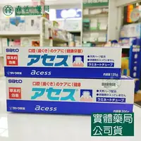 在飛比找樂天市場購物網優惠-藥局 現貨_[佐藤製藥Sato] 雅雪舒牙齦護理牙膏 125