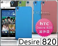 在飛比找Yahoo!奇摩拍賣優惠-[190 免運費] HTC Desire 820 高質感流沙