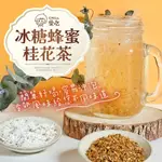 【CHILL愛吃】冰糖蜂蜜桂花茶(25GX6包/袋)