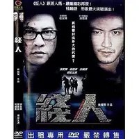 在飛比找蝦皮購物優惠-【百視達2手片】線人(DVD)