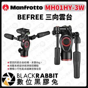 數位黑膠兔【 Manfrotto MH01HY-3W BEFREE 三向雲台 】雲台 相機腳架  三向 腳架 曼富圖