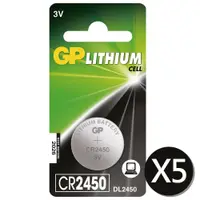 在飛比找PChome24h購物優惠-【超霸GP】CR2450鈕扣型 鋰電池5粒裝(3V鈕型電池D