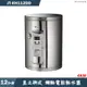 喜特麗【JT-EH112DD】12加侖 直立掛式標準型 儲熱式電能熱水器4KW(含標準安裝)