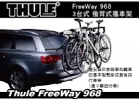 在飛比找MyRack車架專家優惠-Thule FreeWay 968 3台式 簡易尾門後背式攜