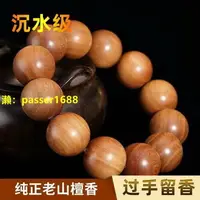 在飛比找樂天市場購物網優惠-【佛珠】老山檀香木手串2.0紅黑肉沉水印度老山檀佛珠手鏈女檀