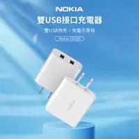 在飛比找PChome24h購物優惠-諾基亞NOKIA 17W雙孔充電器 E6310