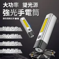 在飛比找生活市集優惠-便攜大功率雙光源強光手電筒