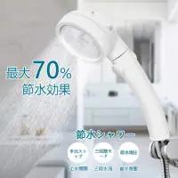 在飛比找Yahoo奇摩購物中心優惠-日本熱銷 止水開關+三段式調整蓮蓬頭/花灑 加壓省水
