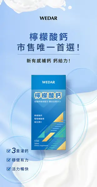 WEDAR 檸檬酸鈣(150顆) 好吸收，適合全家大小補充 (6.5折)