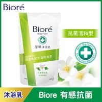 在飛比找屈臣氏網路商店優惠-Biore 蜜妮 Biore淨嫩沐浴乳-抗菌溫和型 純淨茉莉