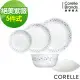 【美國康寧 CORELLE】絕美紫薇5件式餐盤組-E01