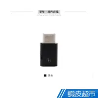 在飛比找蝦皮商城優惠-小米 USB Type-C 轉接頭【 Micro USB 轉