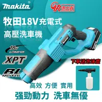 在飛比找蝦皮購物優惠-【24h出貨】牧田18V 高壓洗車槍 洗車機 高壓水泵 充電