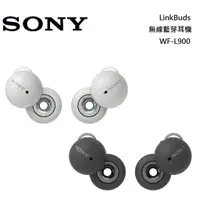 在飛比找蝦皮商城優惠-SONY 索尼 LinkBuds L900 現貨 無線藍芽耳