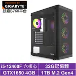 技嘉B760平台[武鬥家GH91C]I5-12400F/GTX 1650/32G/1TB_SSD