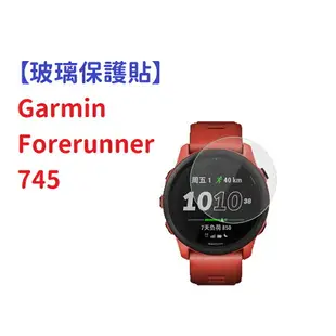 【玻璃保護貼】Garmin Forerunner 745 智慧手錶 高透玻璃貼 螢幕保護貼 強化 防刮 保護膜