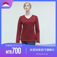 在飛比找蝦皮購物優惠-【結交世界】EasyMain 衣力美 女高效能排汗運動衫｜P