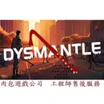 PC版 官方正版 肉包遊戲 STEAM DYSMANTLE 開放世界末日生存遊戲