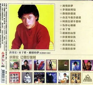 未了情‧台北今夜冷清清 / 洪榮宏 / 看金曲獎台語歌王洪榮宏的驚才絕豔 --- FYO023