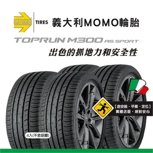 義大利MOMO輪胎 M300 225/40R18 92Y(4條/組,不含鋁圈)