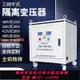 {最低價 公司貨}上海人民三相干式隔離變壓器380v變380v220v變220v自耦隧道升壓