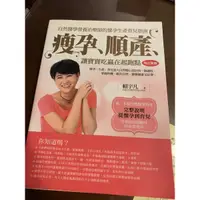 在飛比找蝦皮購物優惠-瘦孕、順產/二手書/書況良好近乎全新/自然醫學/從懷孕到育兒