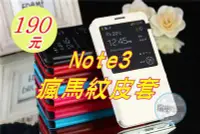 在飛比找Yahoo!奇摩拍賣優惠-【瑞華】三星 Samsung Note3 N9000/N90