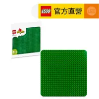 在飛比找蝦皮商城優惠-【LEGO樂高】得寶系列 10980 樂高得寶綠色拼砌底板(