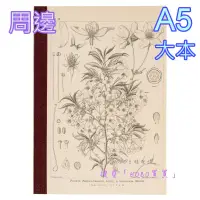 在飛比找蝦皮購物優惠-【HOBO買買】A5方格筆記本/方格紙/格子筆記 日本山櫻花