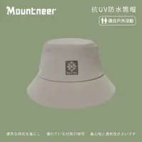 在飛比找momo購物網優惠-【Mountneer 山林】抗UV防水筒帽-奶茶色-11H3