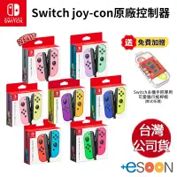 在飛比找蝦皮商城優惠-任天堂 NS Switch 手把 原廠 JoyCon 左右手