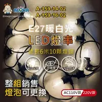 在飛比找ALOHA 阿囉哈LED總匯優惠-阿囉哈LED總匯_A-159-14,16-02_10顆S14