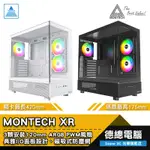 MONTECH 君主 XR 電腦機殼 全景機殼 ATX 空冷高175MM 顯卡長420MM 預裝3顆風扇 光華商場