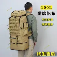 在飛比找蝦皮商城精選優惠-【100L超巨容量】戶外帆布背包 大容量背包 旅行登山包 可