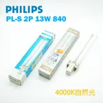 PHILIPS 飛利浦 歐司朗 PL-S 2P 13W/840 機器用 家庭用 照明燈 庫存促銷