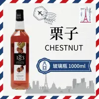 在飛比找蝦皮購物優惠-1883 法國 果露 糖漿 1000ml 玻璃瓶裝 『 栗子