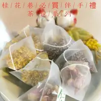 在飛比找蝦皮購物優惠-【阿不辣】桂花茶包，薰衣草茶包，玫瑰花茶包