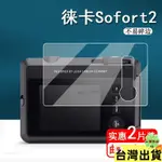 🍀全店免運🍀徠卡SOFORT2相機鋼化膜SOFORT 2拍立得相機膜3英寸屏幕保護玻璃膜