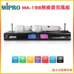 【MIPRO 嘉強】MR-198/MU-78音頭 手持2支無線麥克風組 全新公司貨