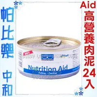 在飛比找蝦皮購物優惠-帕比樂-healthypet．Nutrition Aid 【