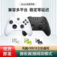在飛比找樂天市場購物網優惠-XboxSeries無線手柄2.4G支持XBOX主機電腦xb
