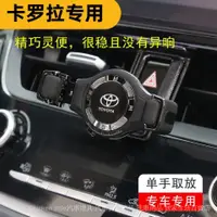 在飛比找蝦皮購物優惠-適用於Toyota專用汽車手機架  Corolla Cros