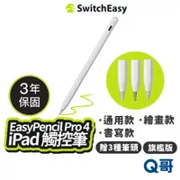 在飛比找蝦皮商城優惠-MAGEASY 魚骨牌 EasyPencil Pro 4 旗