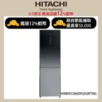 在飛比找蝦皮商城優惠-HITACHI日立313公升變頻兩門冰箱HRBN5366DF