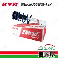 在飛比找momo購物網優惠-【KYB】避震器 豐田CROSS白筒+TSR 送安裝(車麗屋